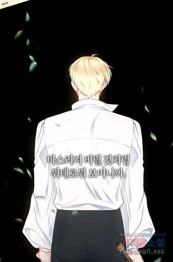 병약한? 남편의 계약 아내 44화 14