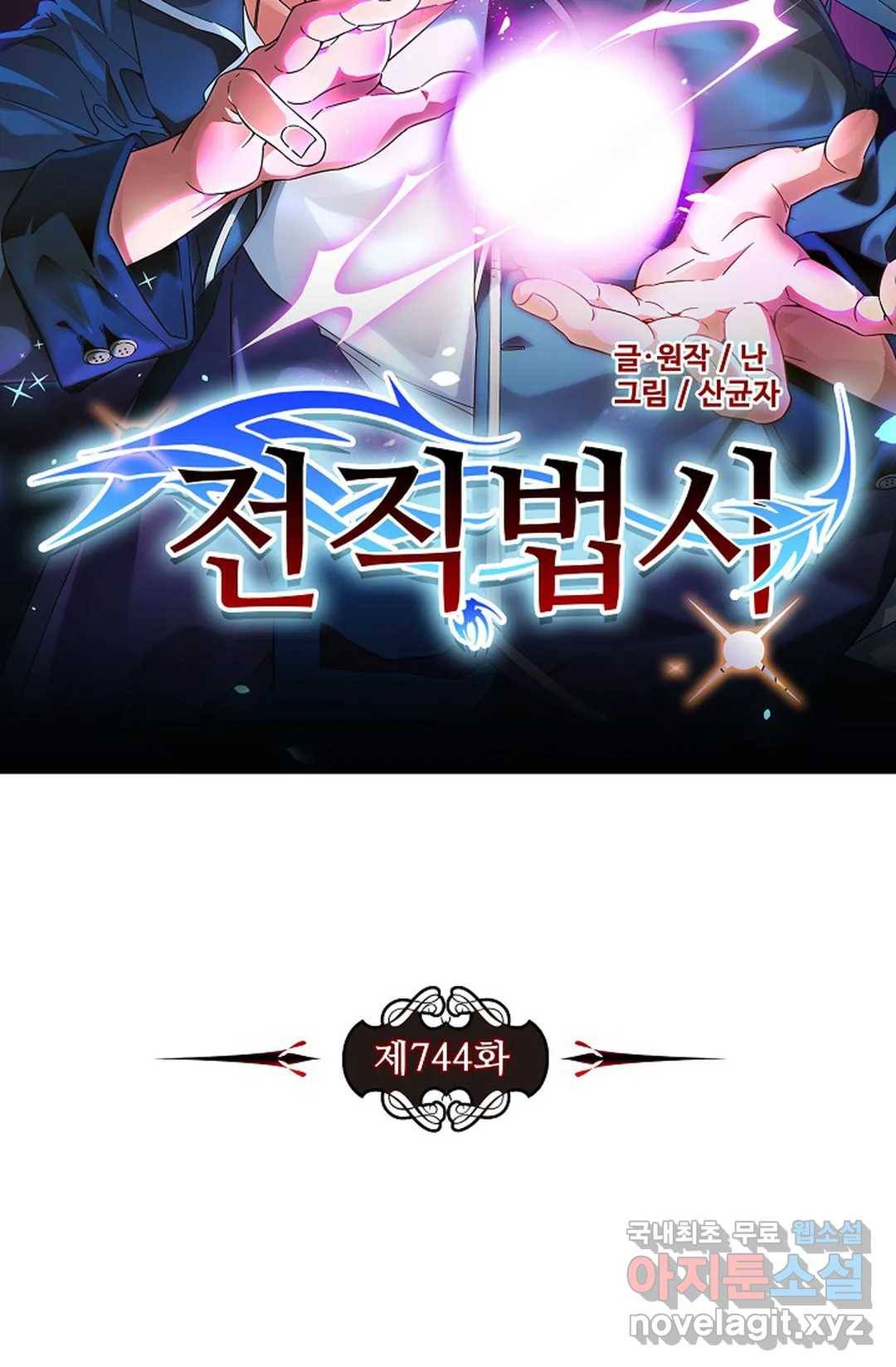 전직 법사 744화 7