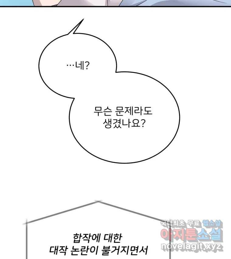 골드핸즈 67화 3
