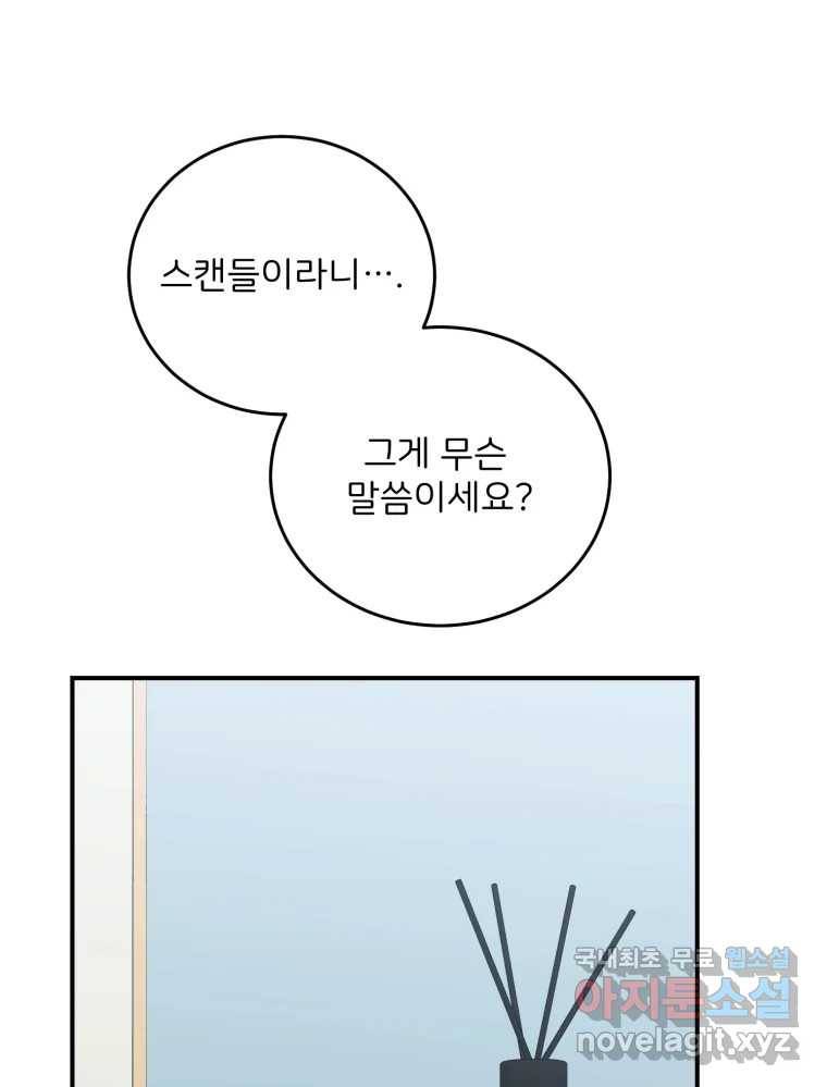 골드핸즈 67화 6