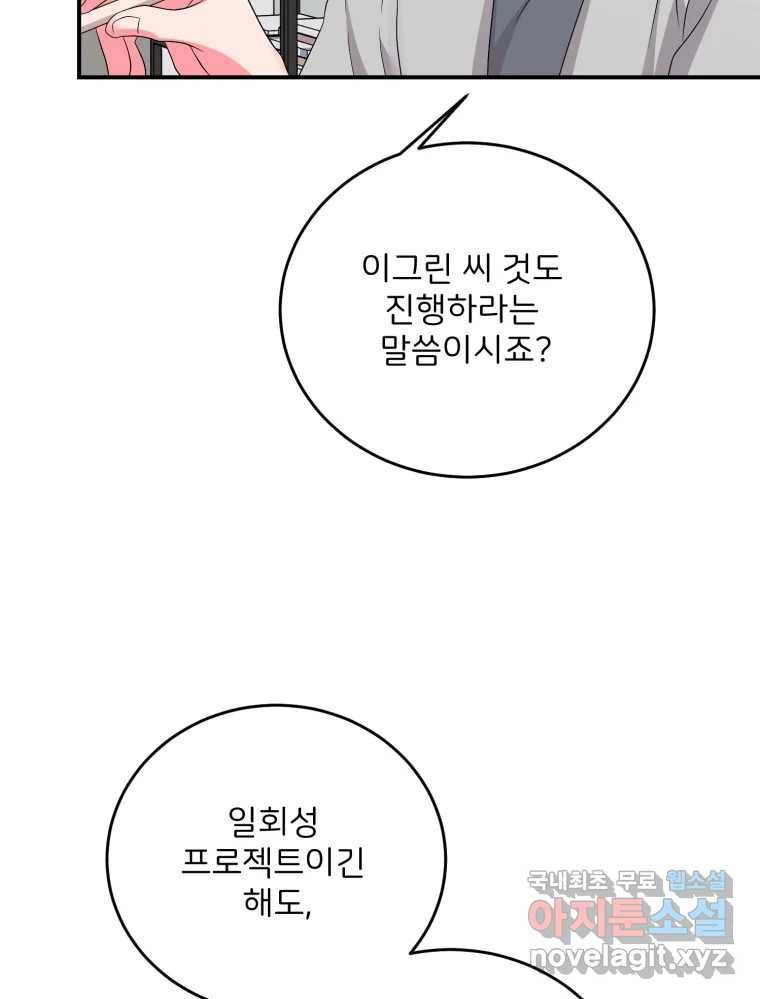 골드핸즈 67화 25