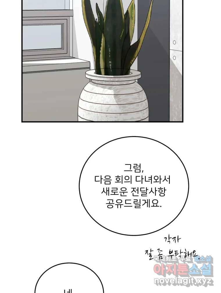 골드핸즈 67화 28