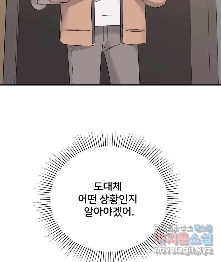 골드핸즈 67화 65