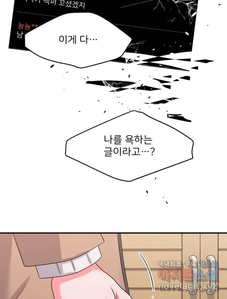 골드핸즈 67화 71