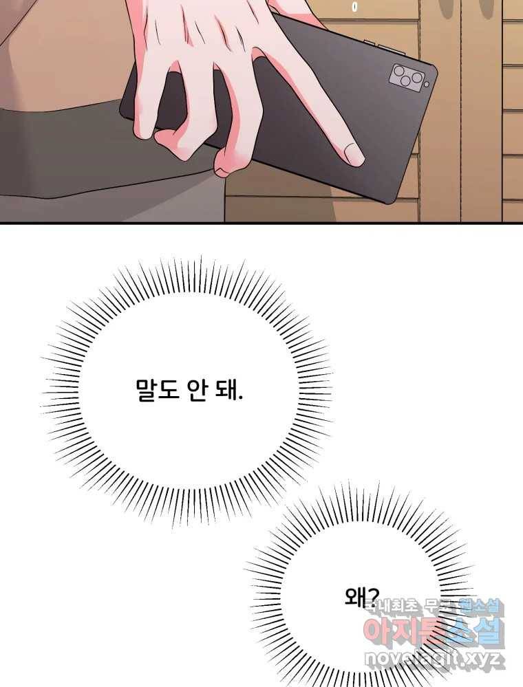 골드핸즈 67화 72