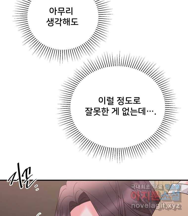 골드핸즈 67화 76