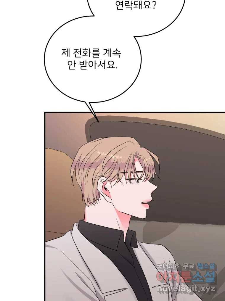 골드핸즈 67화 92