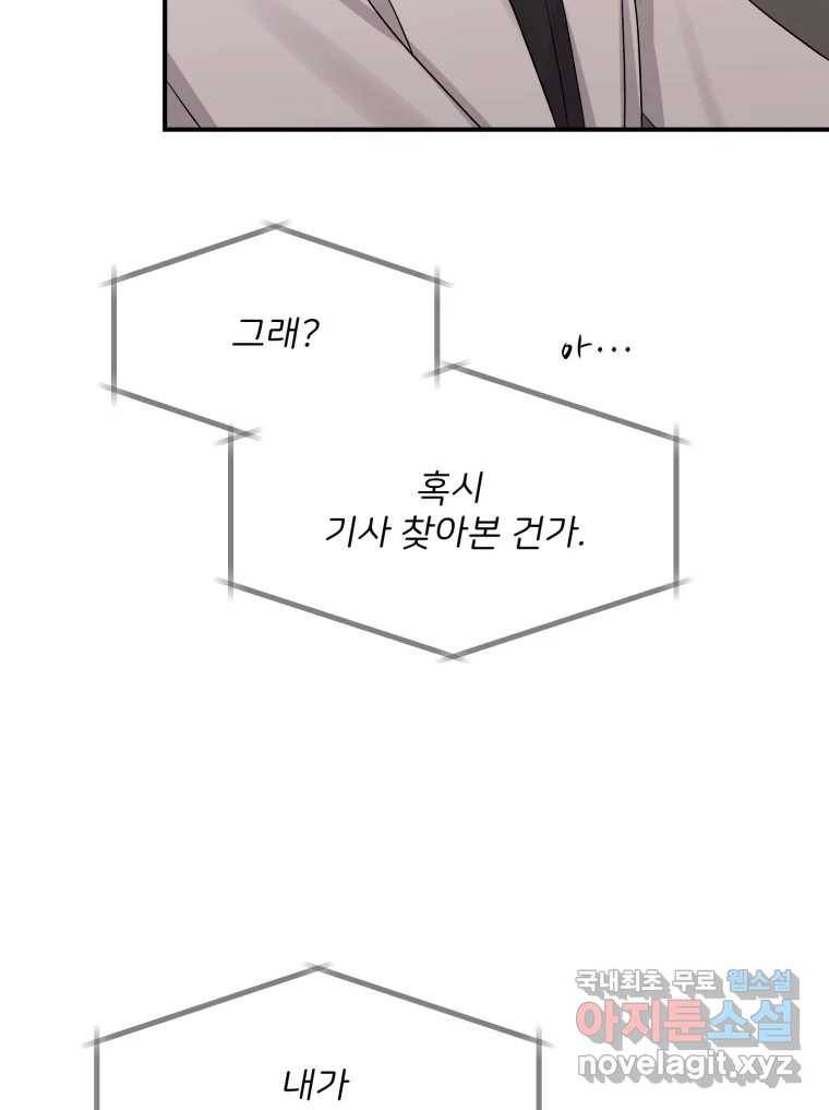 골드핸즈 67화 93