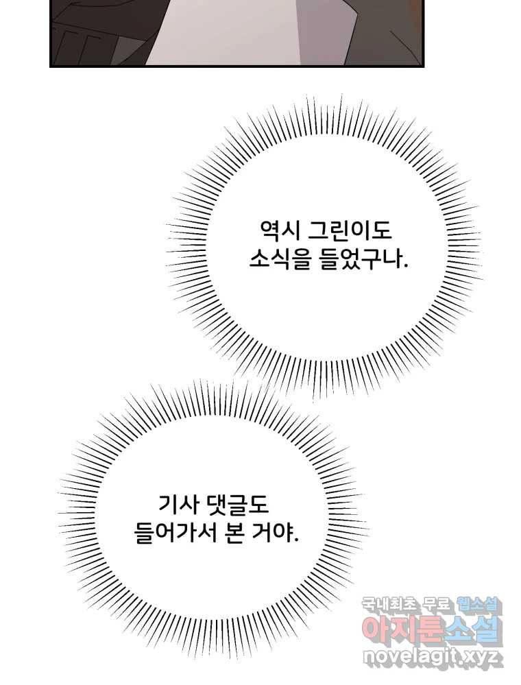 골드핸즈 67화 98