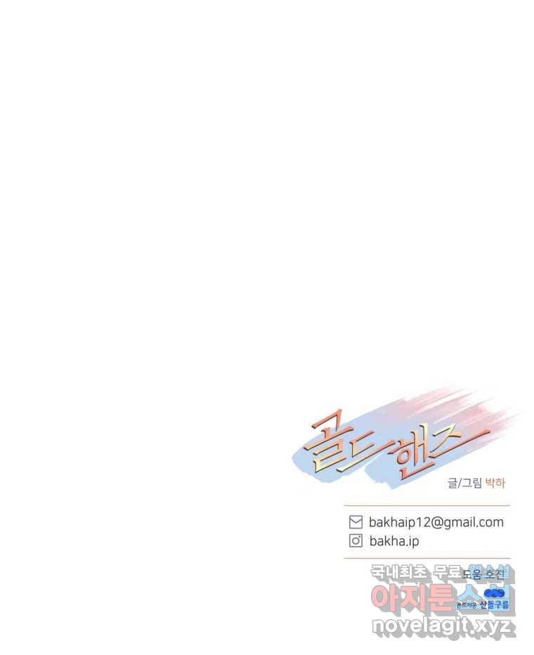 골드핸즈 67화 106
