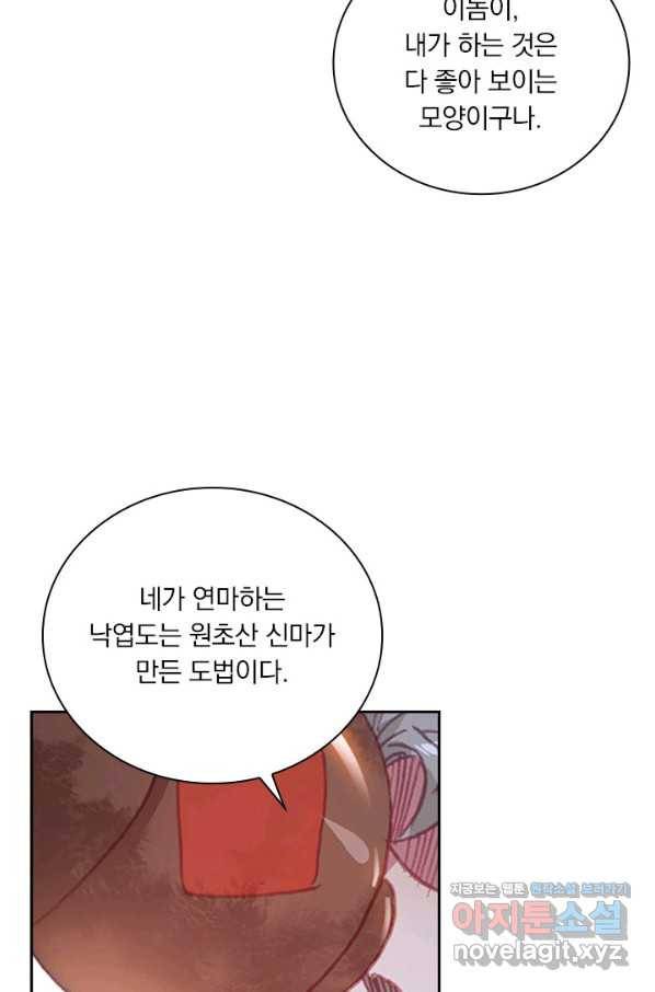 월검신마 13화 7