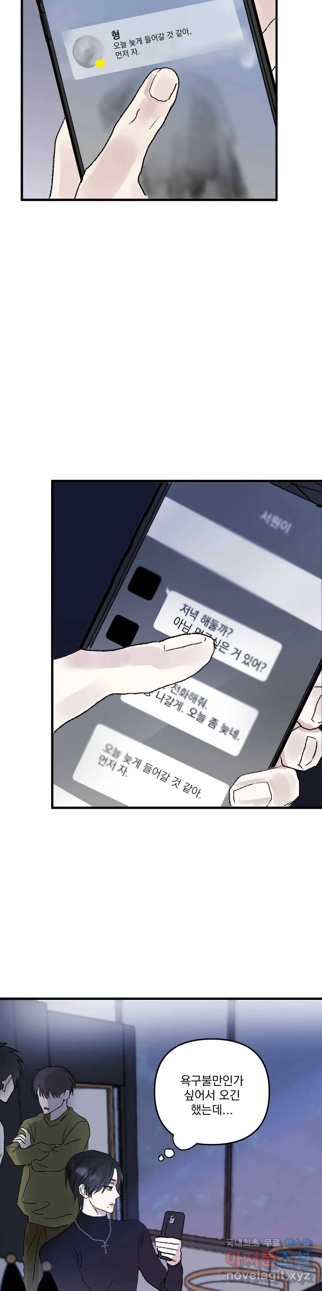 거울의 경계 2화 2