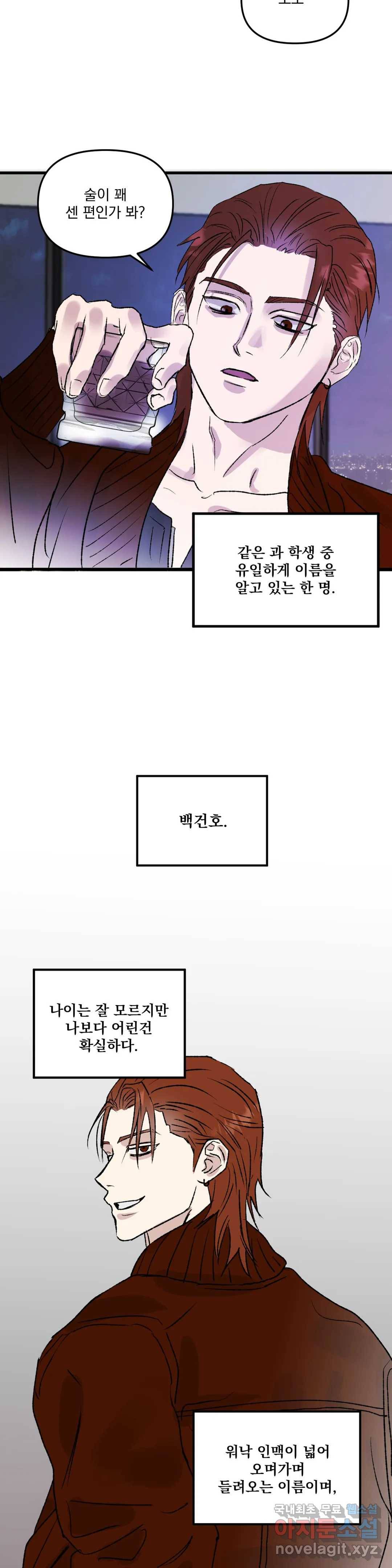 거울의 경계 2화 5