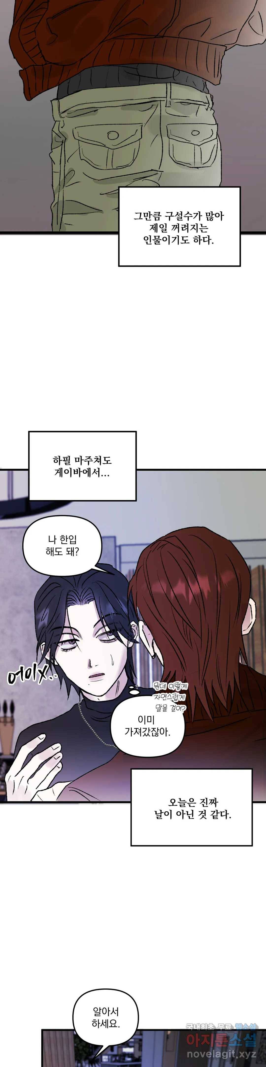 거울의 경계 2화 6