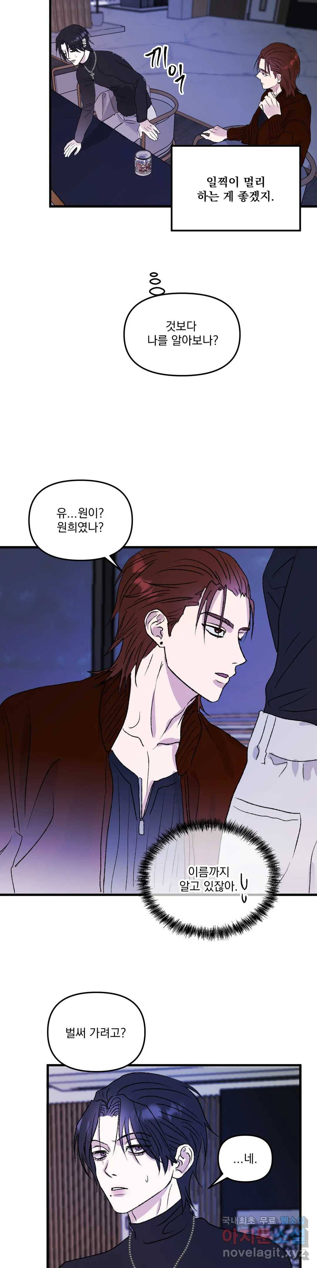 거울의 경계 2화 7