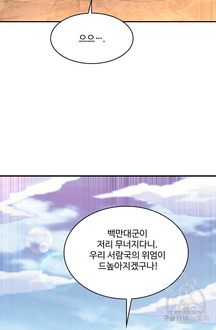 무역: 운명을 거스르다 126화 16