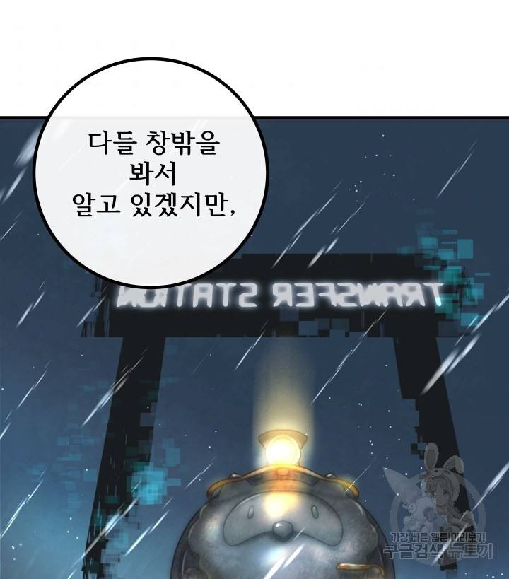 버그트레인 70화 2
