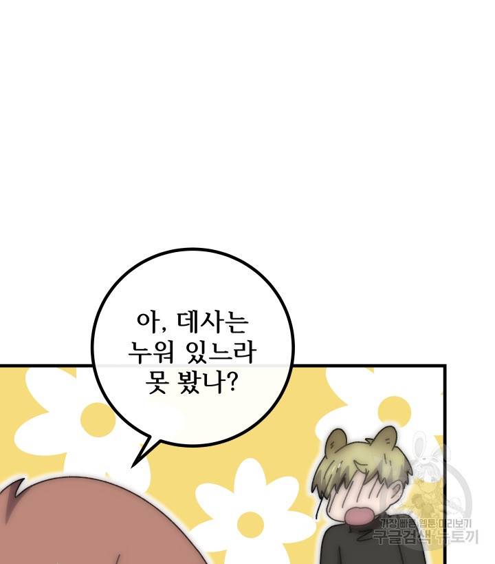 버그트레인 70화 4