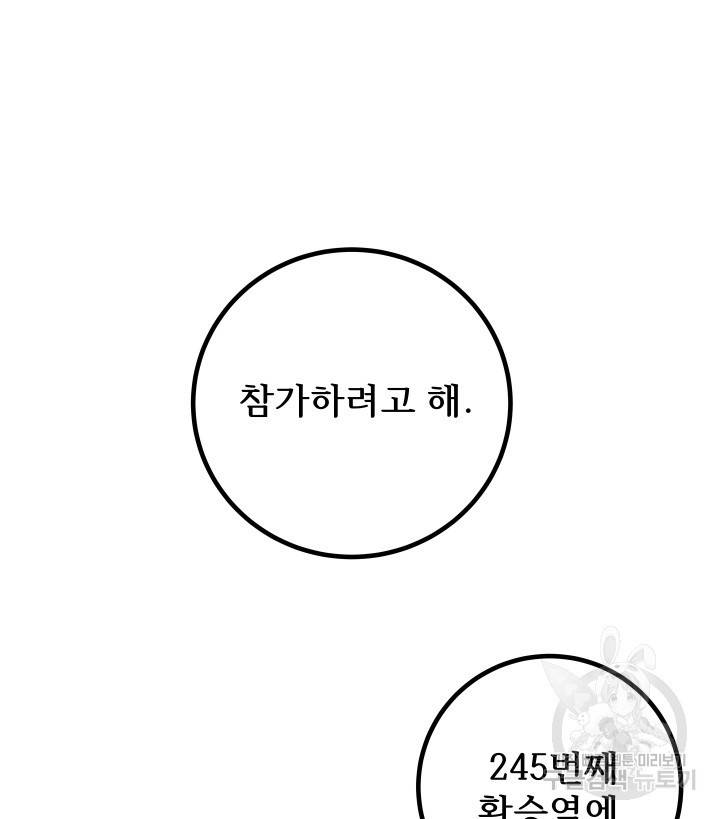 버그트레인 70화 6