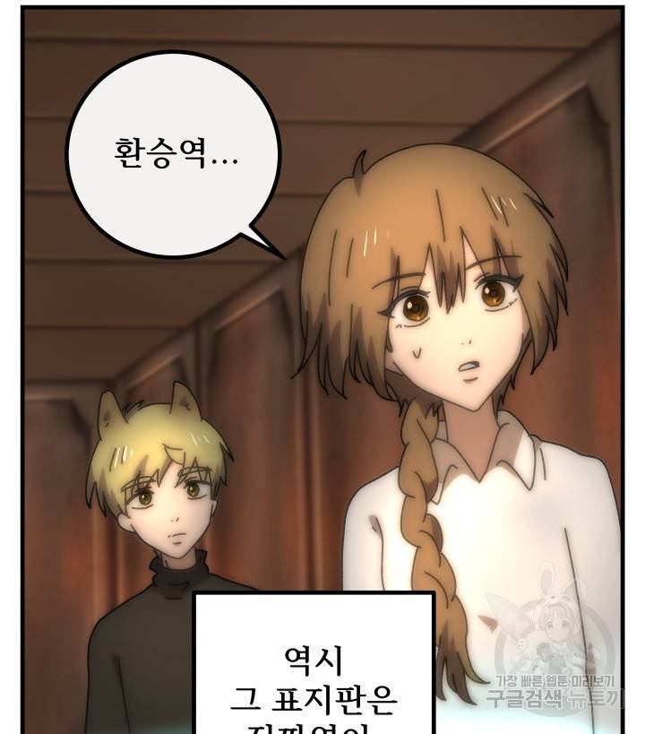 버그트레인 70화 9