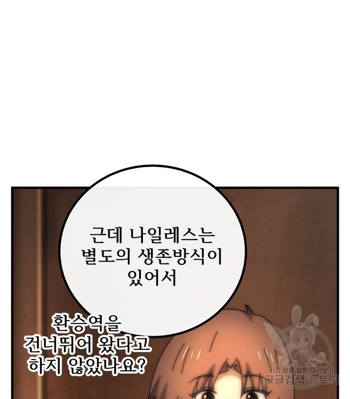 버그트레인 70화 15