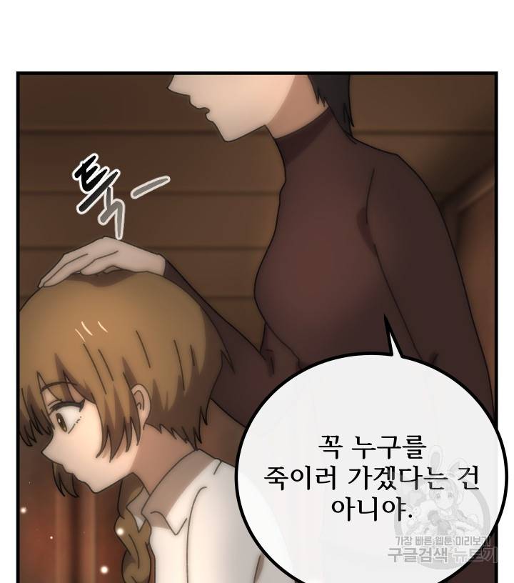 버그트레인 70화 26