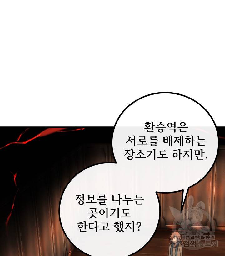 버그트레인 70화 28