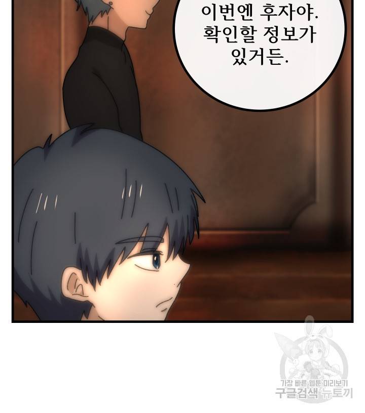 버그트레인 70화 31