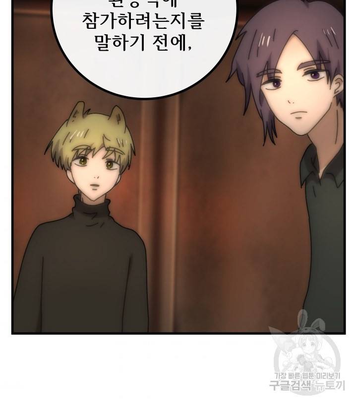 버그트레인 70화 33