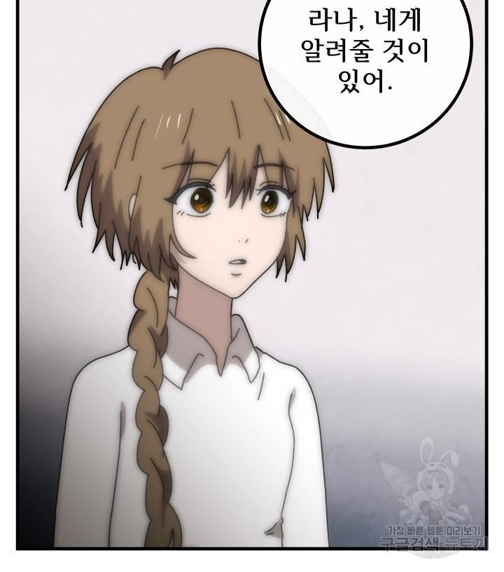 버그트레인 70화 35