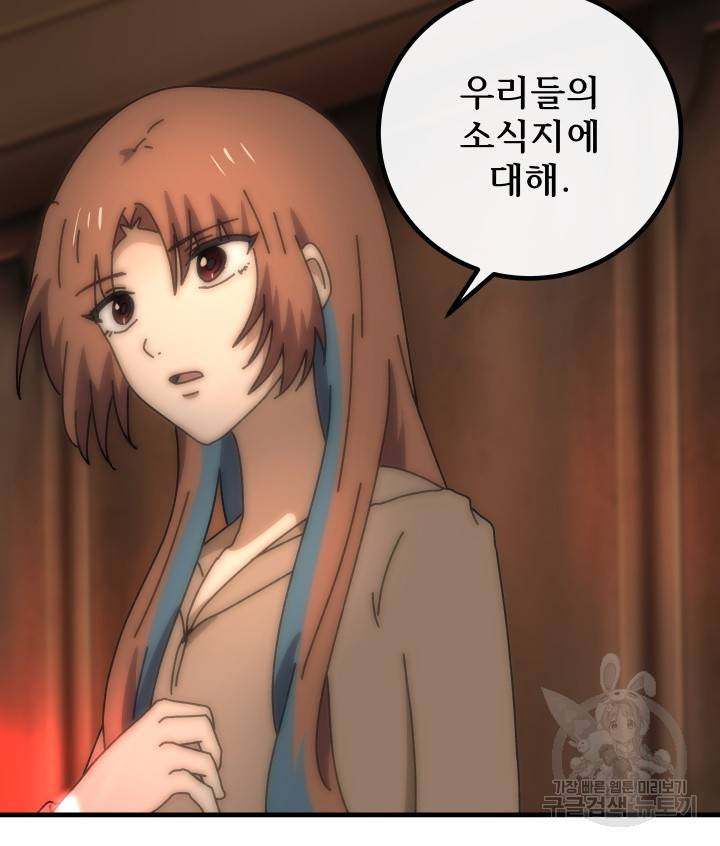 버그트레인 70화 37