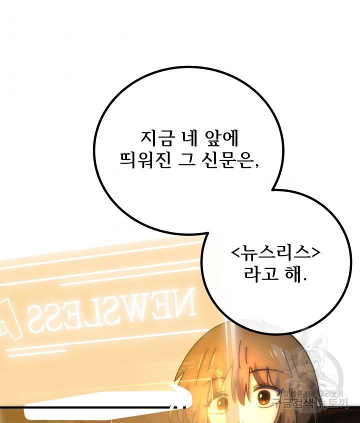 버그트레인 70화 43