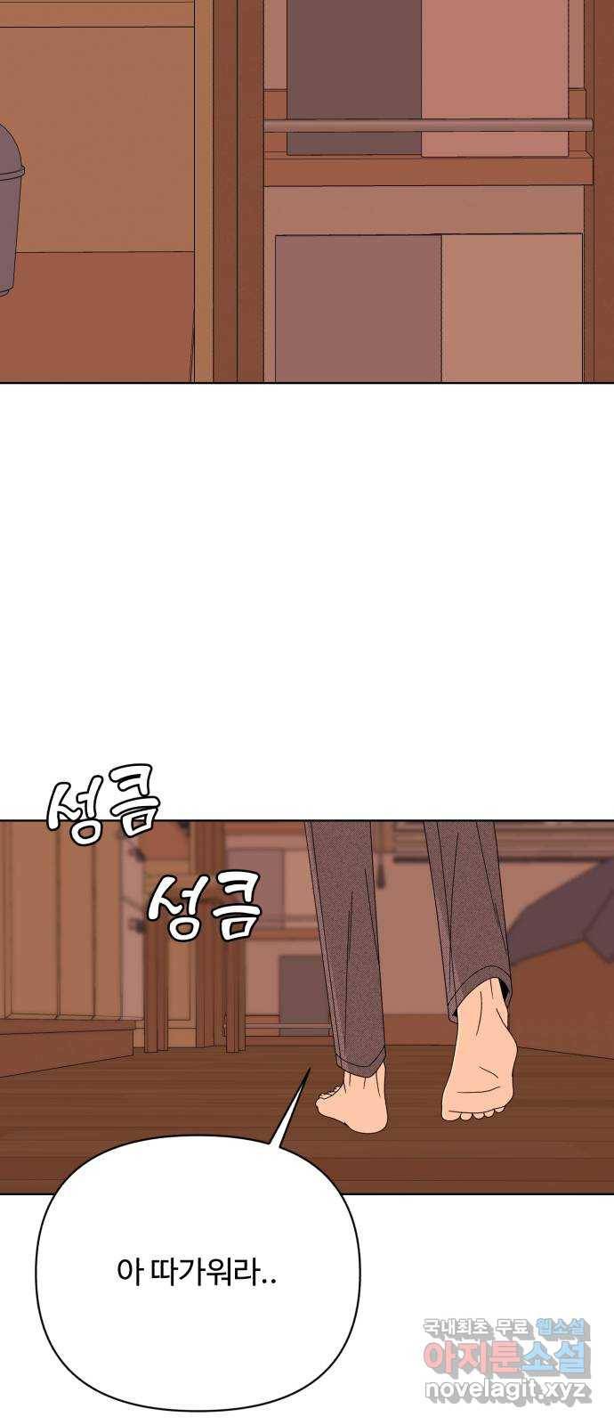 나타나주세요! 70화 - back to the future (2) 2