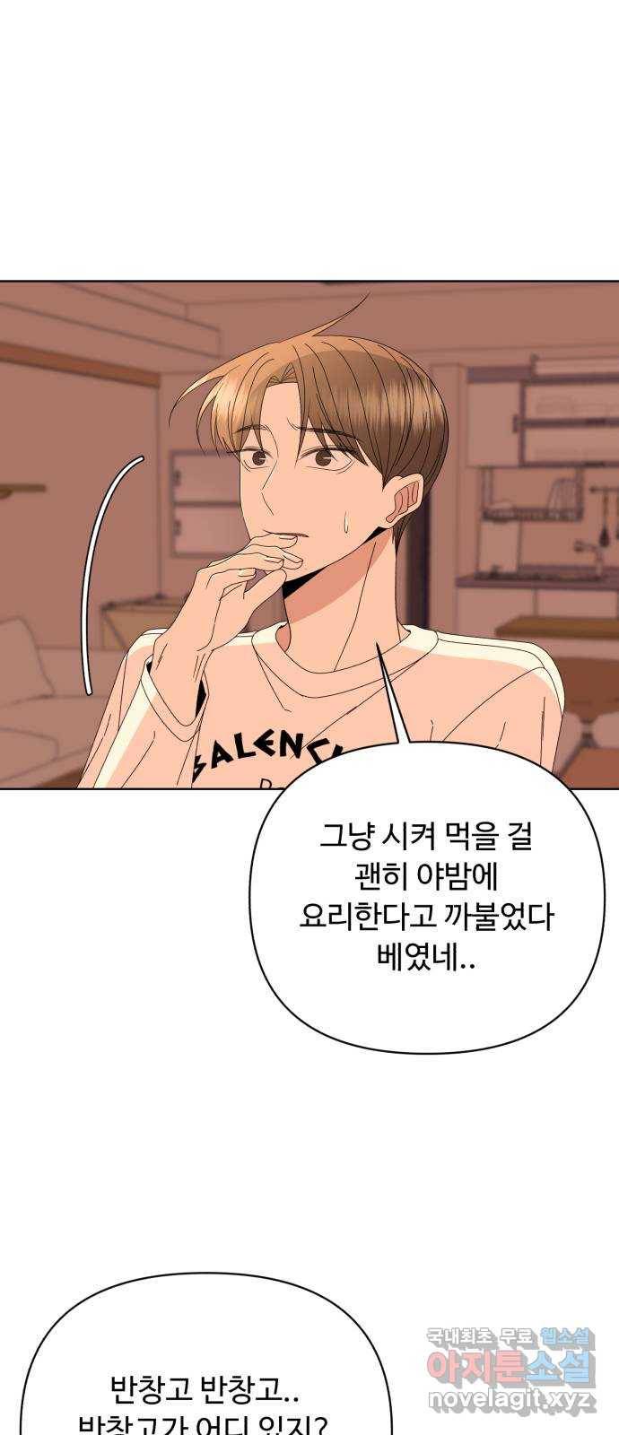 나타나주세요! 70화 - back to the future (2) 3