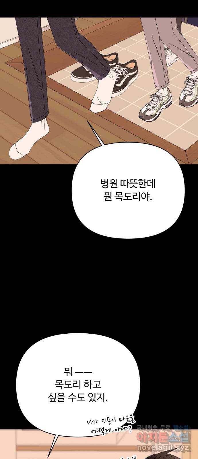 나타나주세요! 70화 - back to the future (2) 18