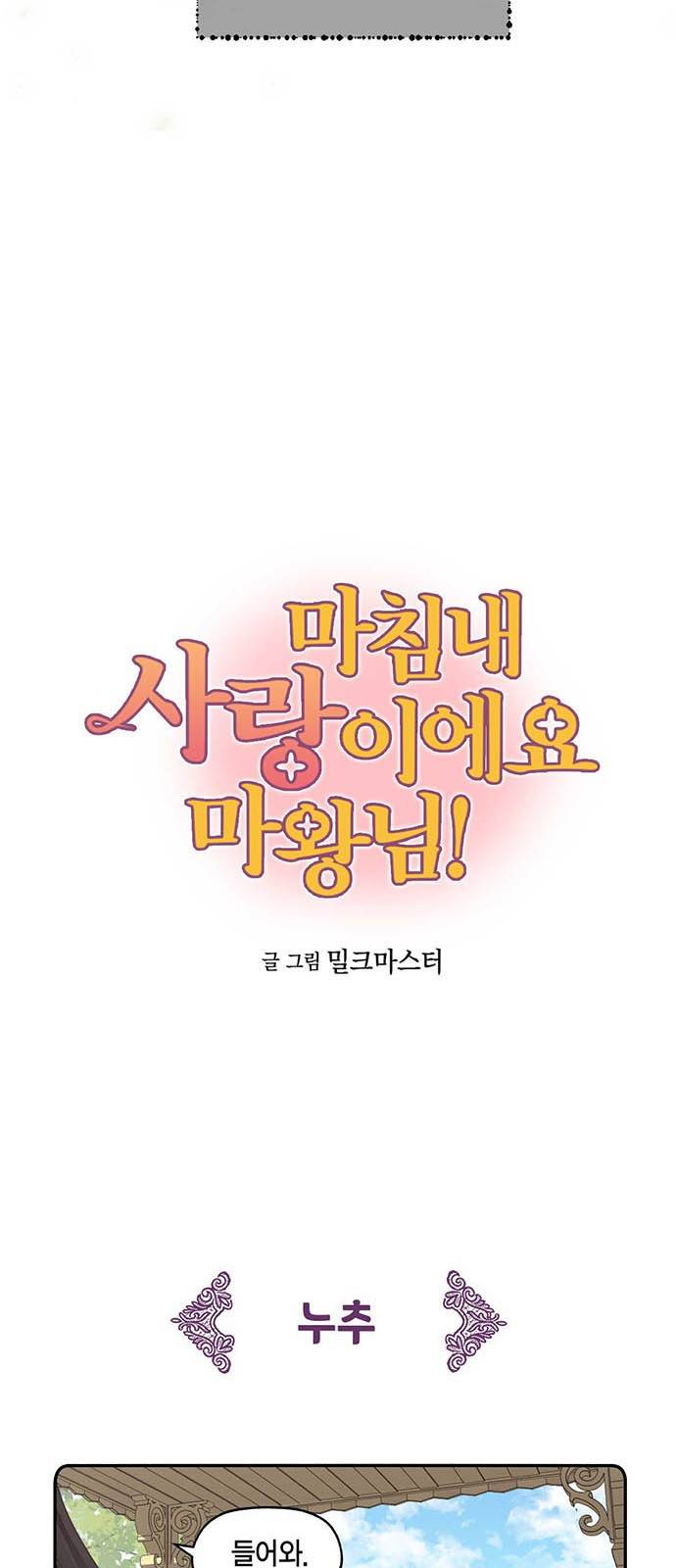 마침내 사랑이에요 마왕님! 1화 : 마왕 엘리고르 4