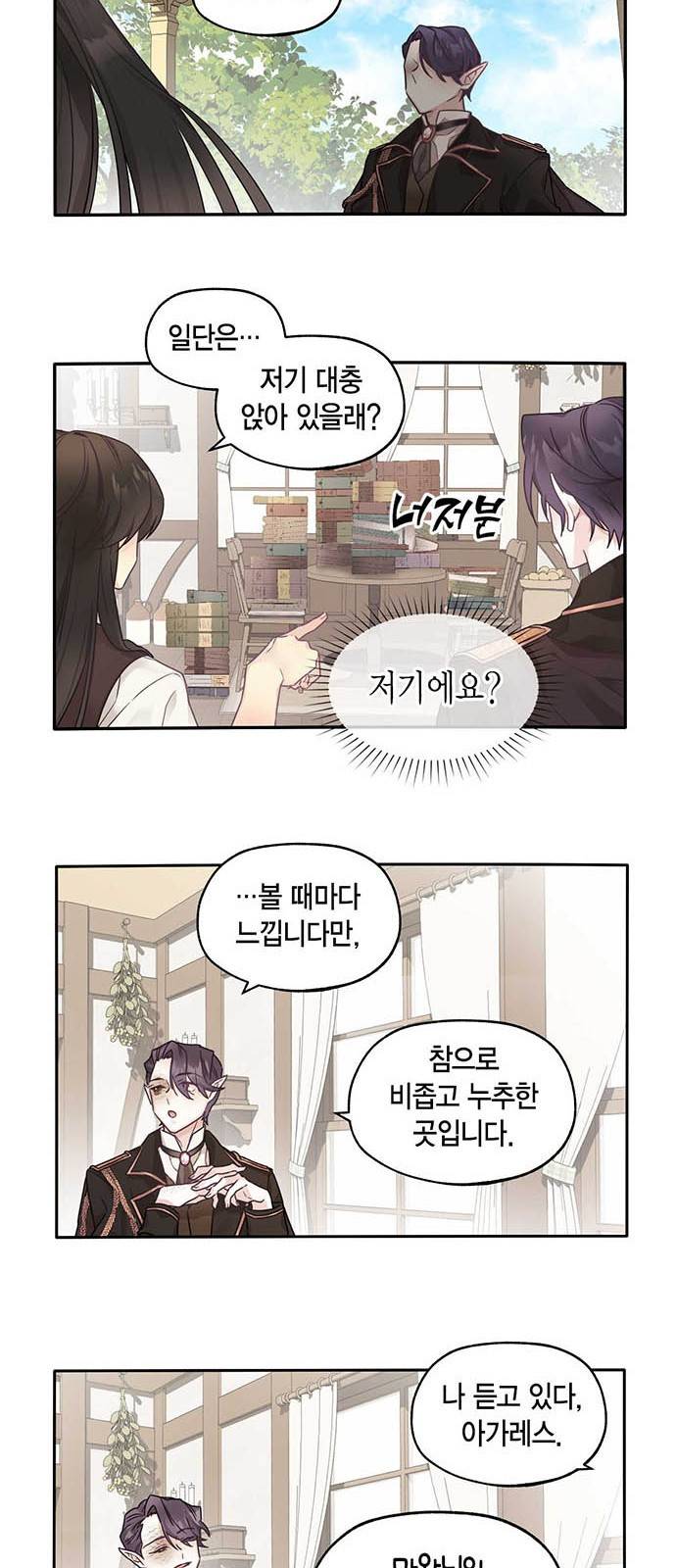 마침내 사랑이에요 마왕님! 1화 : 마왕 엘리고르 5