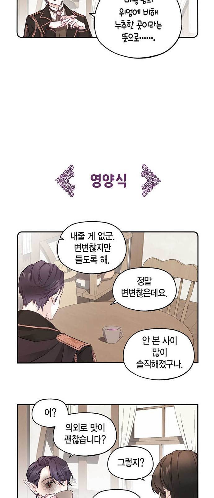 마침내 사랑이에요 마왕님! 1화 : 마왕 엘리고르 6