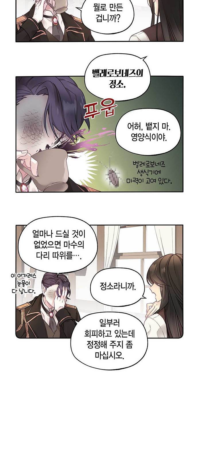 마침내 사랑이에요 마왕님! 1화 : 마왕 엘리고르 7
