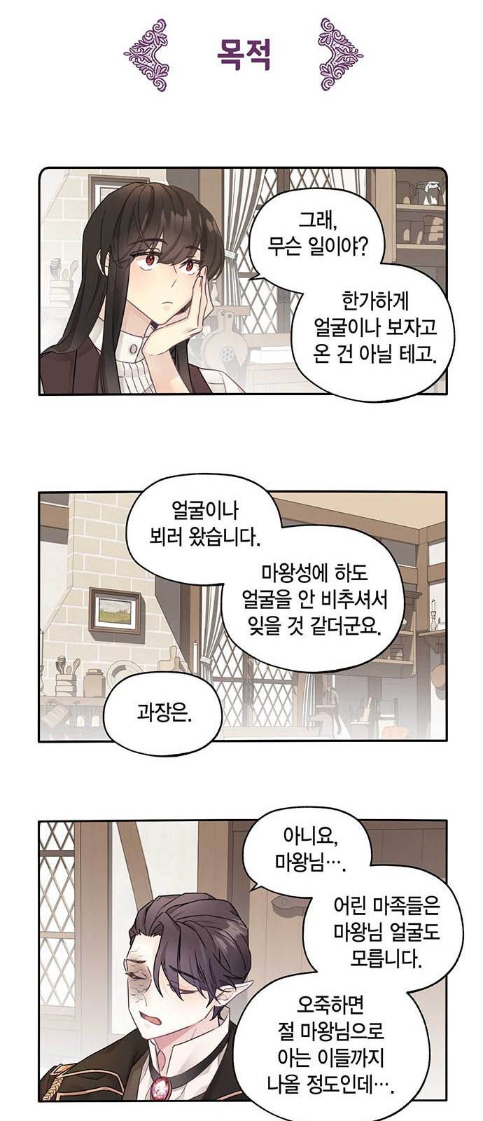 마침내 사랑이에요 마왕님! 1화 : 마왕 엘리고르 8