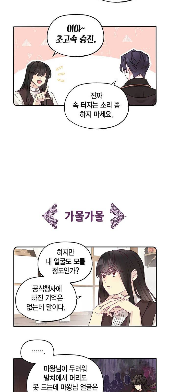 마침내 사랑이에요 마왕님! 1화 : 마왕 엘리고르 9