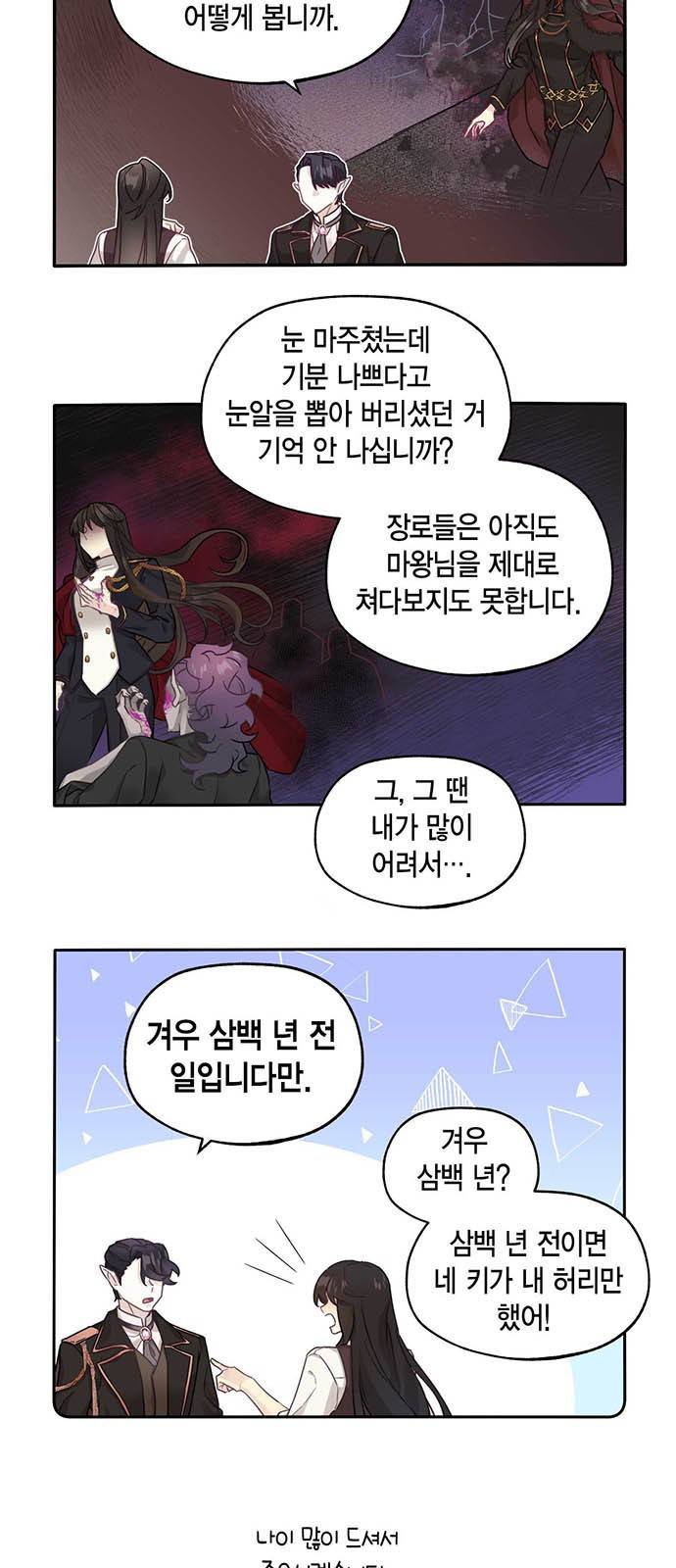 마침내 사랑이에요 마왕님! 1화 : 마왕 엘리고르 10