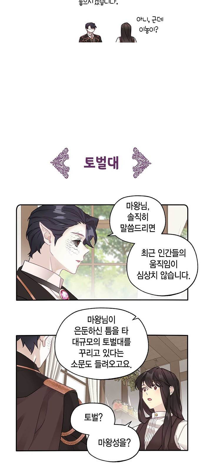 마침내 사랑이에요 마왕님! 1화 : 마왕 엘리고르 11