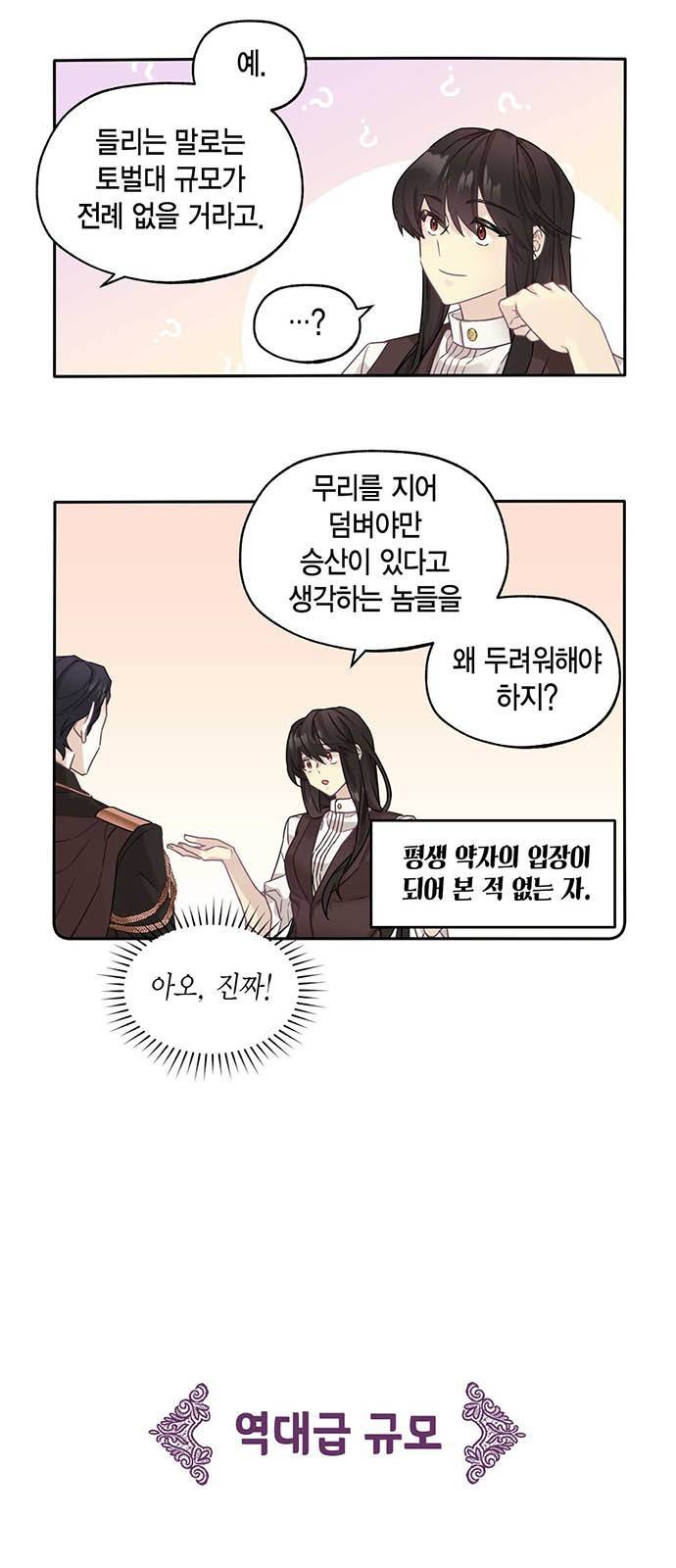 마침내 사랑이에요 마왕님! 1화 : 마왕 엘리고르 12