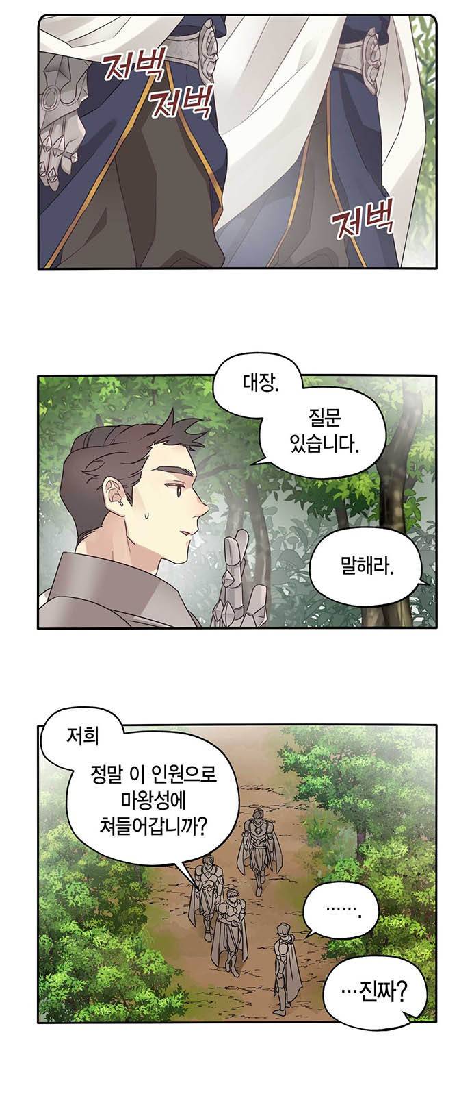 마침내 사랑이에요 마왕님! 1화 : 마왕 엘리고르 13