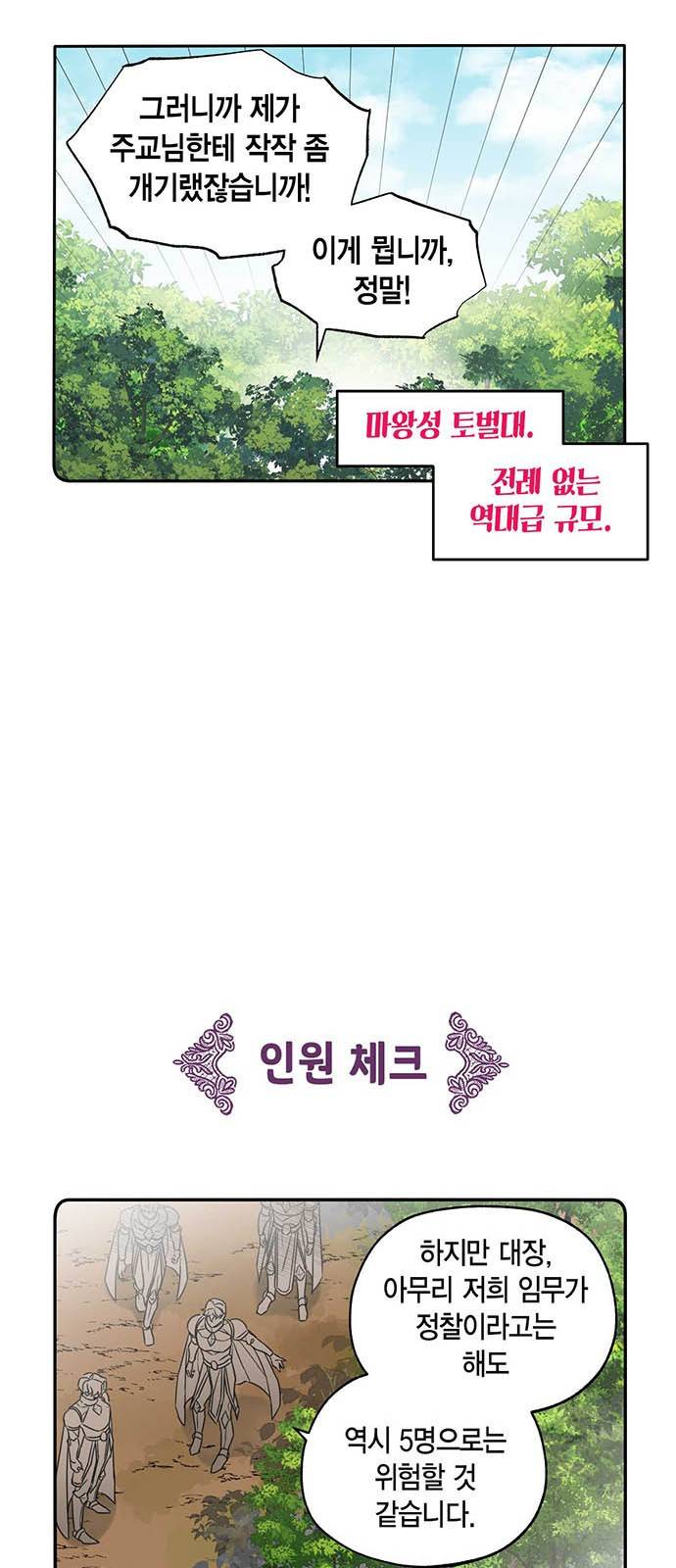 마침내 사랑이에요 마왕님! 1화 : 마왕 엘리고르 14