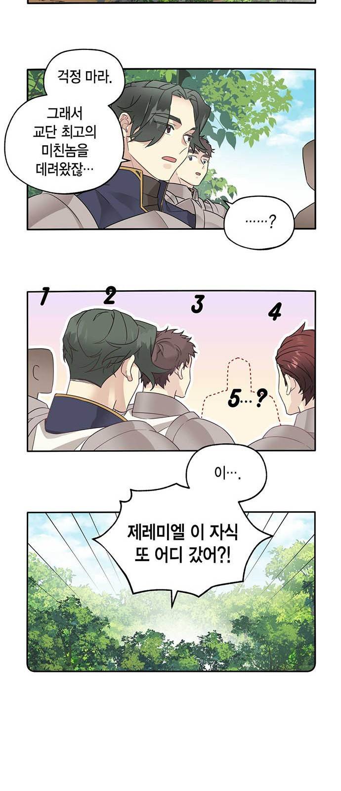 마침내 사랑이에요 마왕님! 1화 : 마왕 엘리고르 15