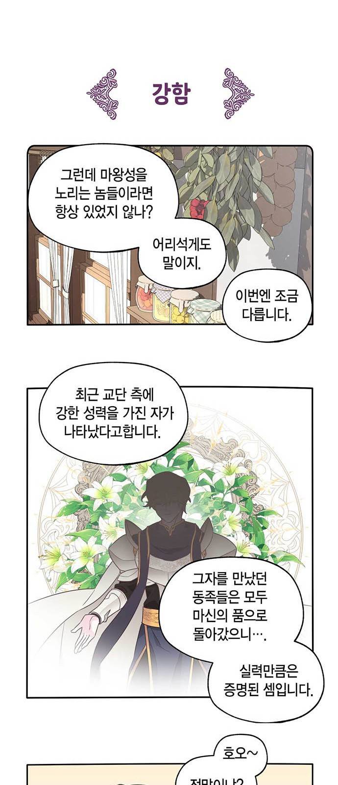 마침내 사랑이에요 마왕님! 1화 : 마왕 엘리고르 16