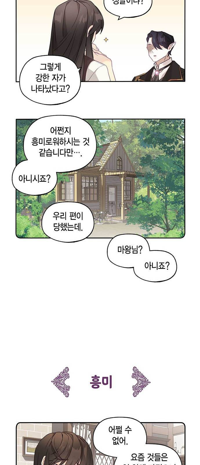 마침내 사랑이에요 마왕님! 1화 : 마왕 엘리고르 17