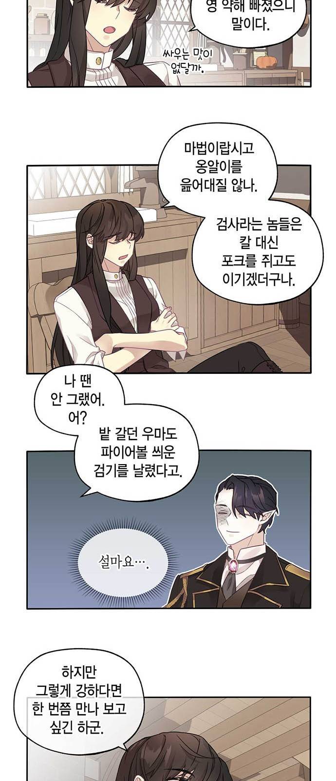마침내 사랑이에요 마왕님! 1화 : 마왕 엘리고르 18